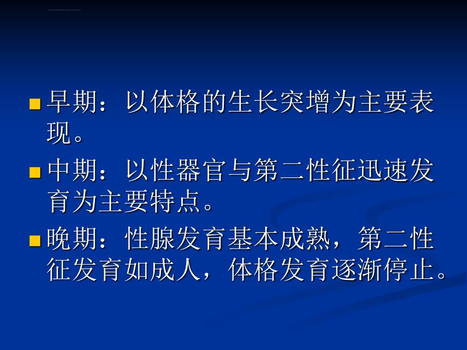 青春期及青春期保健讲课教案ppt课件_第4页