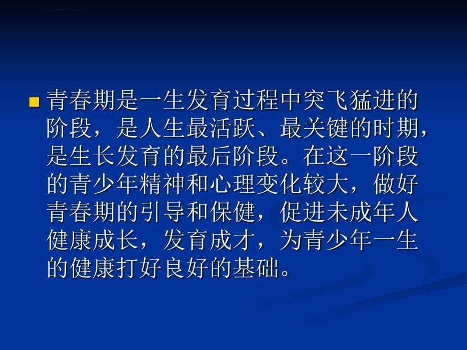 青春期及青春期保健讲课教案ppt课件_第5页