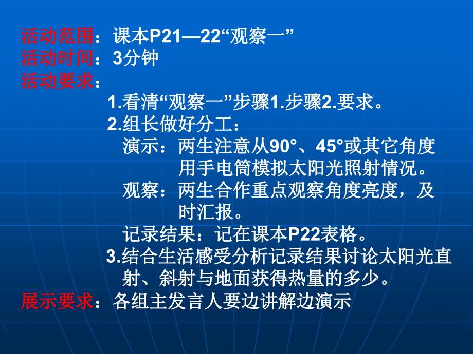 商务星球版初中地理七年级上册第一章《太阳光直射、斜射对地面获得热量的影响》课件_第4页