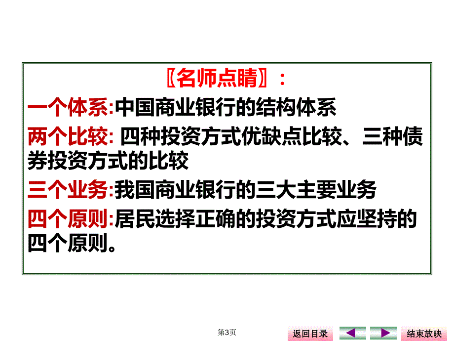 2017届(正稿)经济生活第六课《投资理财选择》一轮复习_第3页