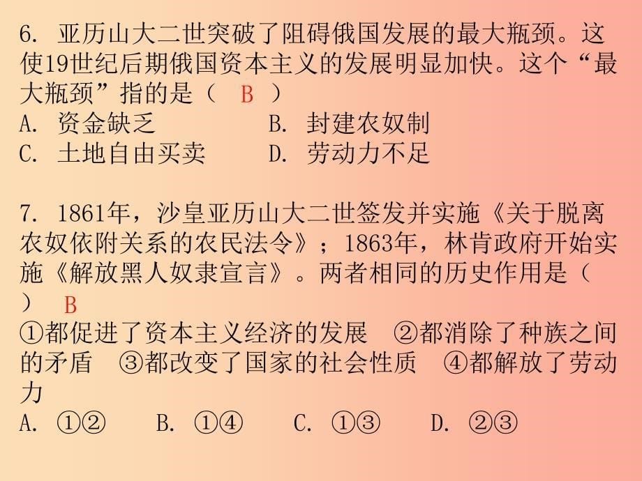 广东省2019中考历史总复习第一部分世界近代史主题二资本主义制度的扩展工人运动的兴起习题课件.ppt_第5页