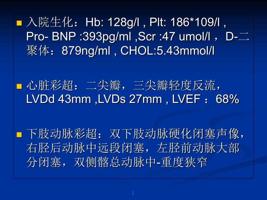 髂动脉狭窄ppt课件_第3页