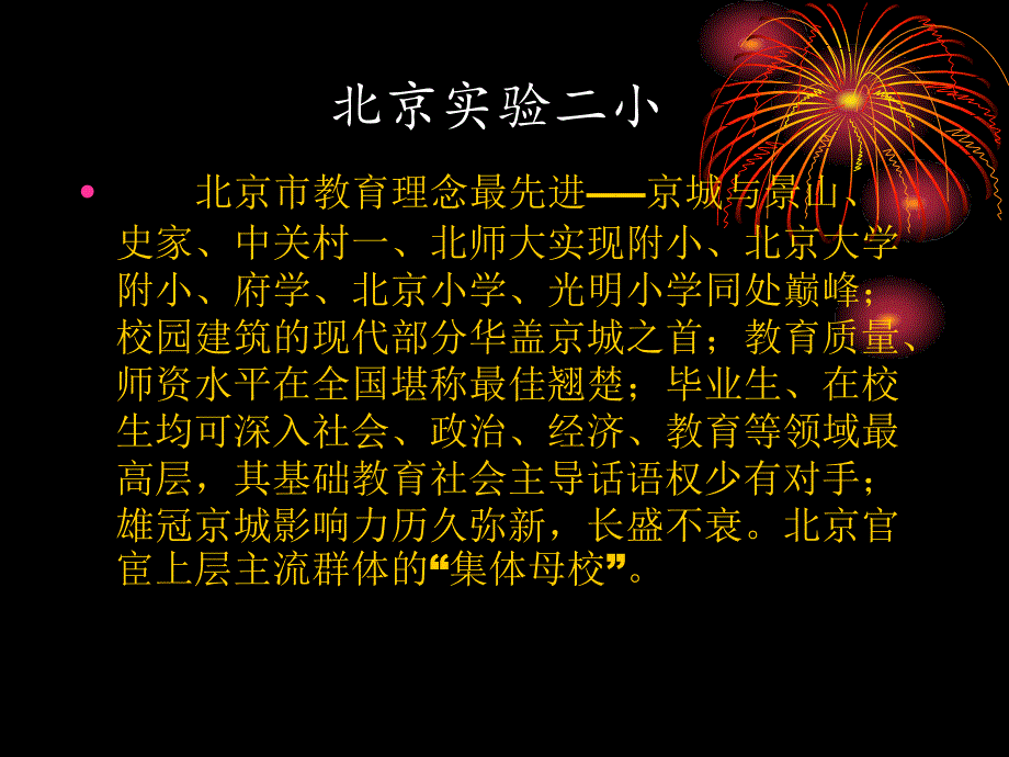 西城小学中学简介.ppt_第4页