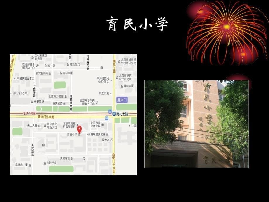 西城小学中学简介.ppt_第5页