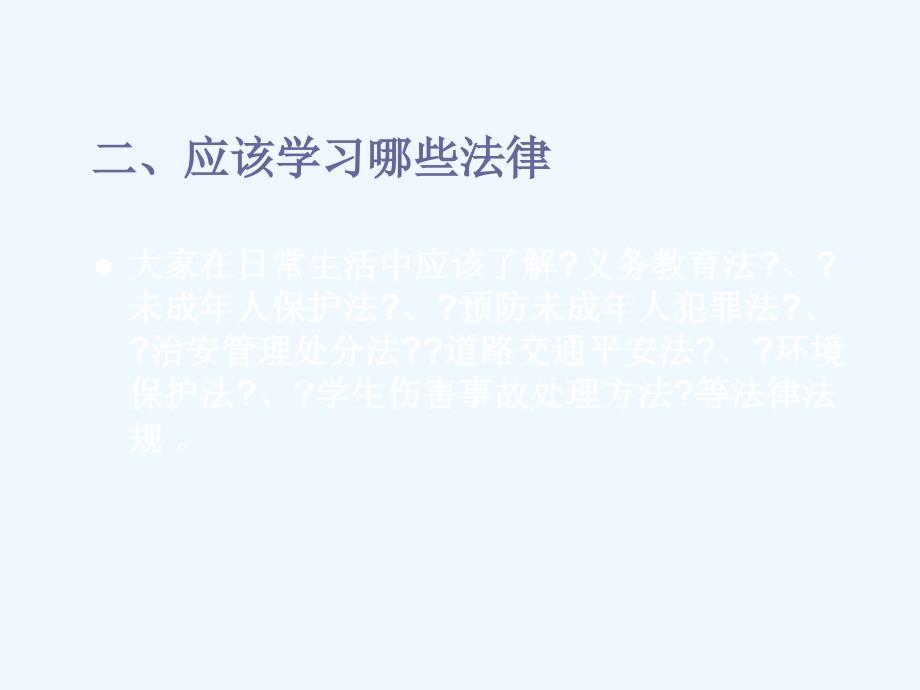 小学普法讲座_第3页