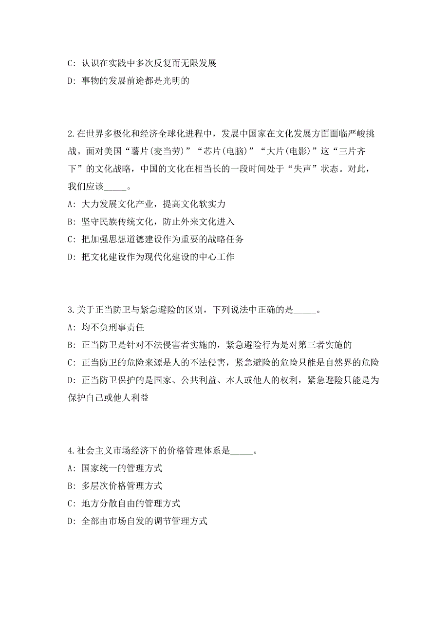 浙江绍兴市人民检察院下属事业单位招聘高层次人才高频考点题库（共500题含答案解析）模拟练习试卷_第2页