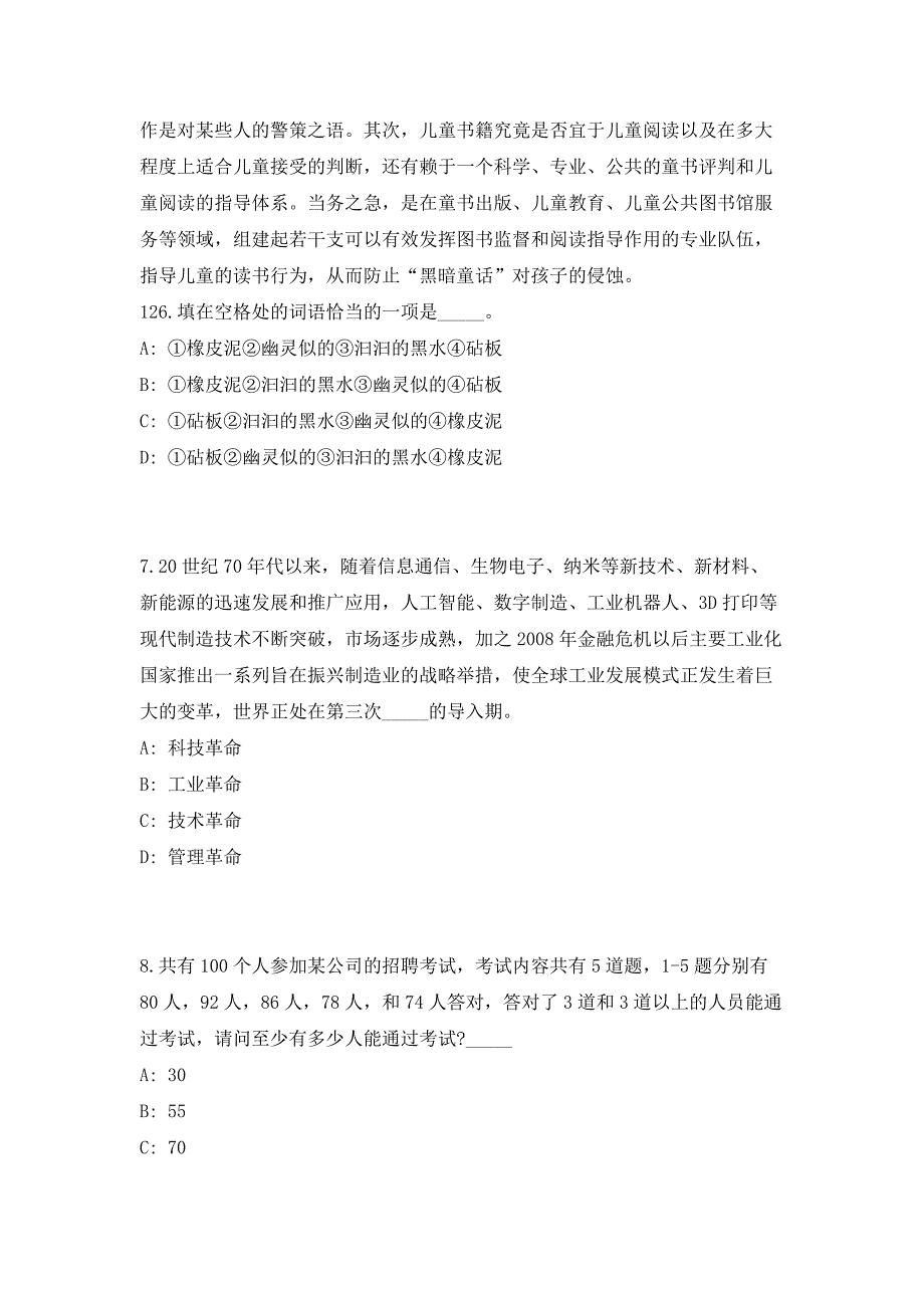 浙江绍兴市人民检察院下属事业单位招聘高层次人才高频考点题库（共500题含答案解析）模拟练习试卷_第4页