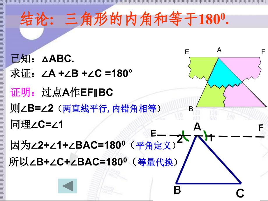 人教课标版八年级上册11.2三角形的内角课件_第4页