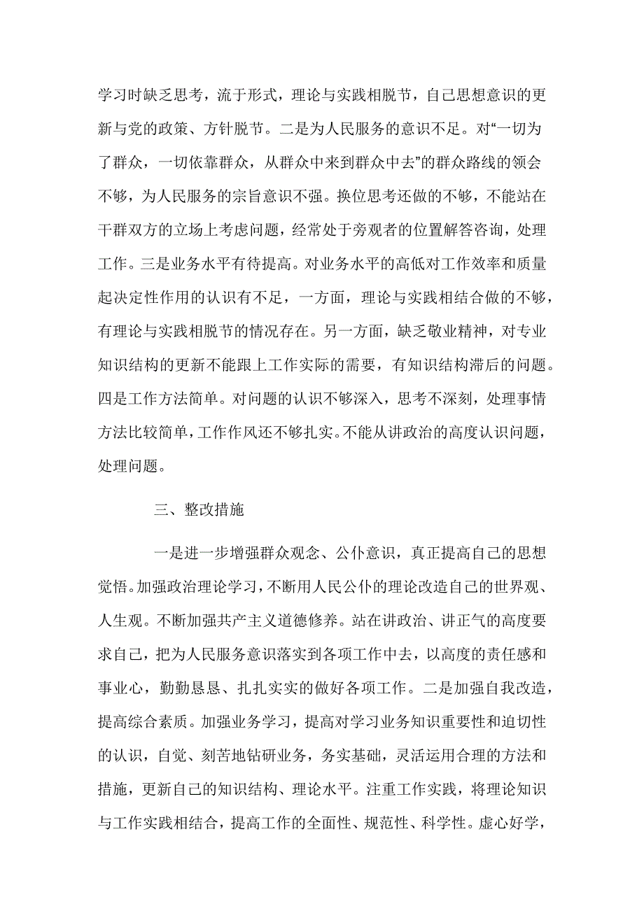 乡镇干部“工作作风大反思、问题查摆大起底、整改落实大提升”交流研讨发言稿_第2页