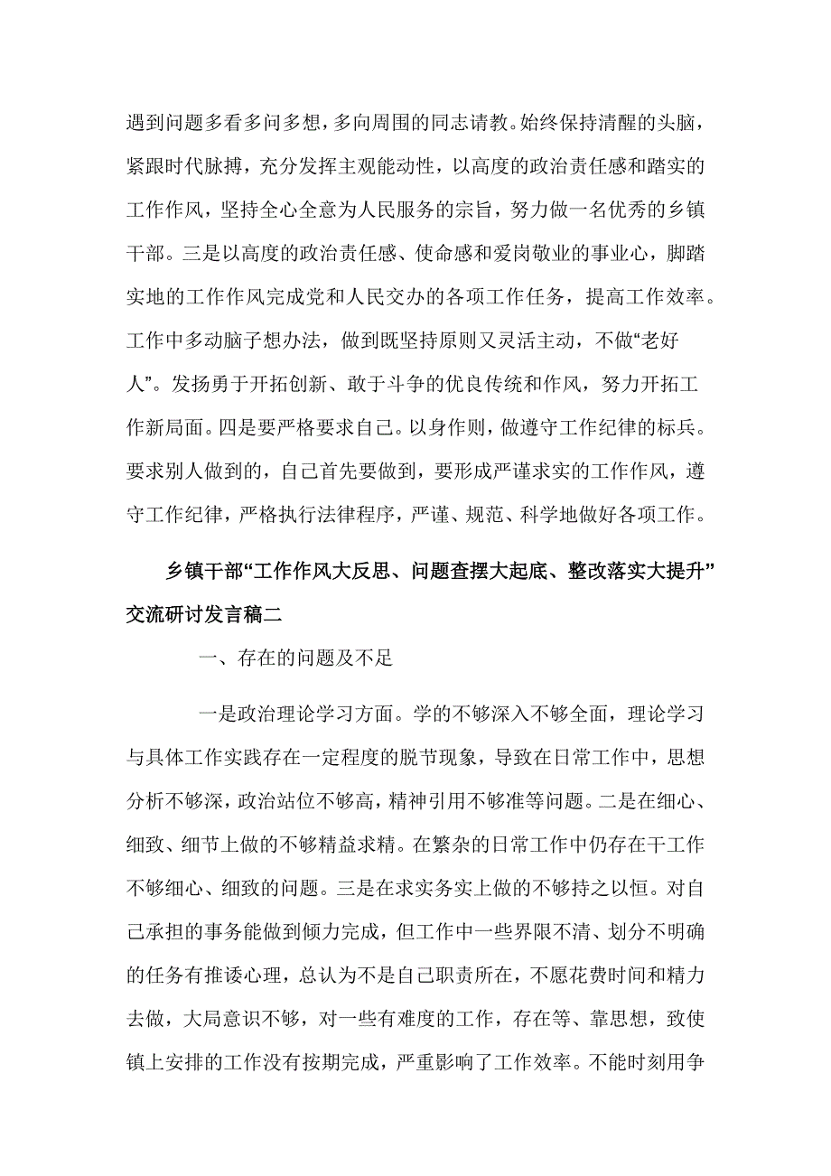 乡镇干部“工作作风大反思、问题查摆大起底、整改落实大提升”交流研讨发言稿_第3页