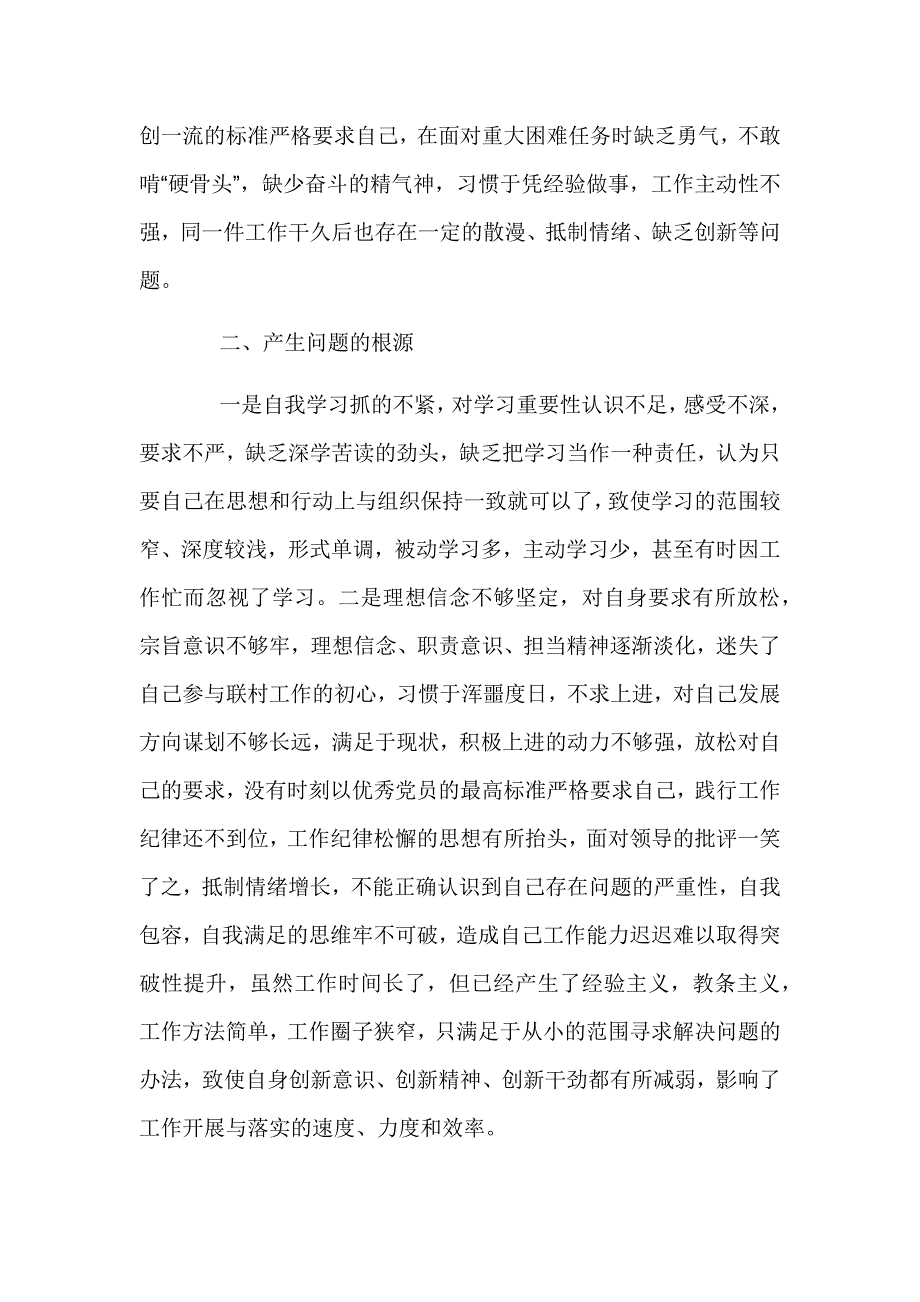 乡镇干部“工作作风大反思、问题查摆大起底、整改落实大提升”交流研讨发言稿_第4页