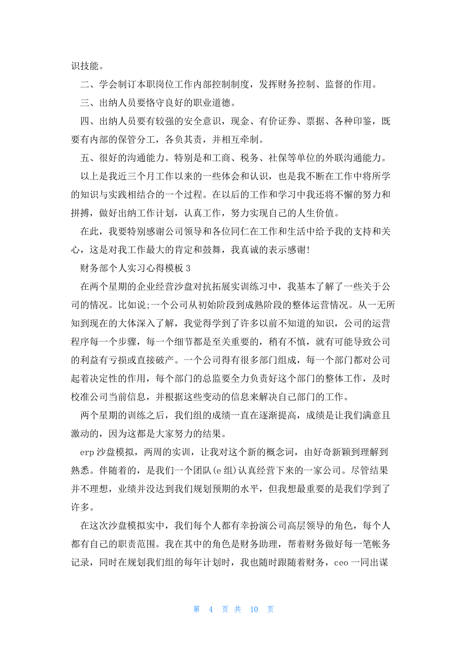 财务部个人实习心得模板5篇_第4页