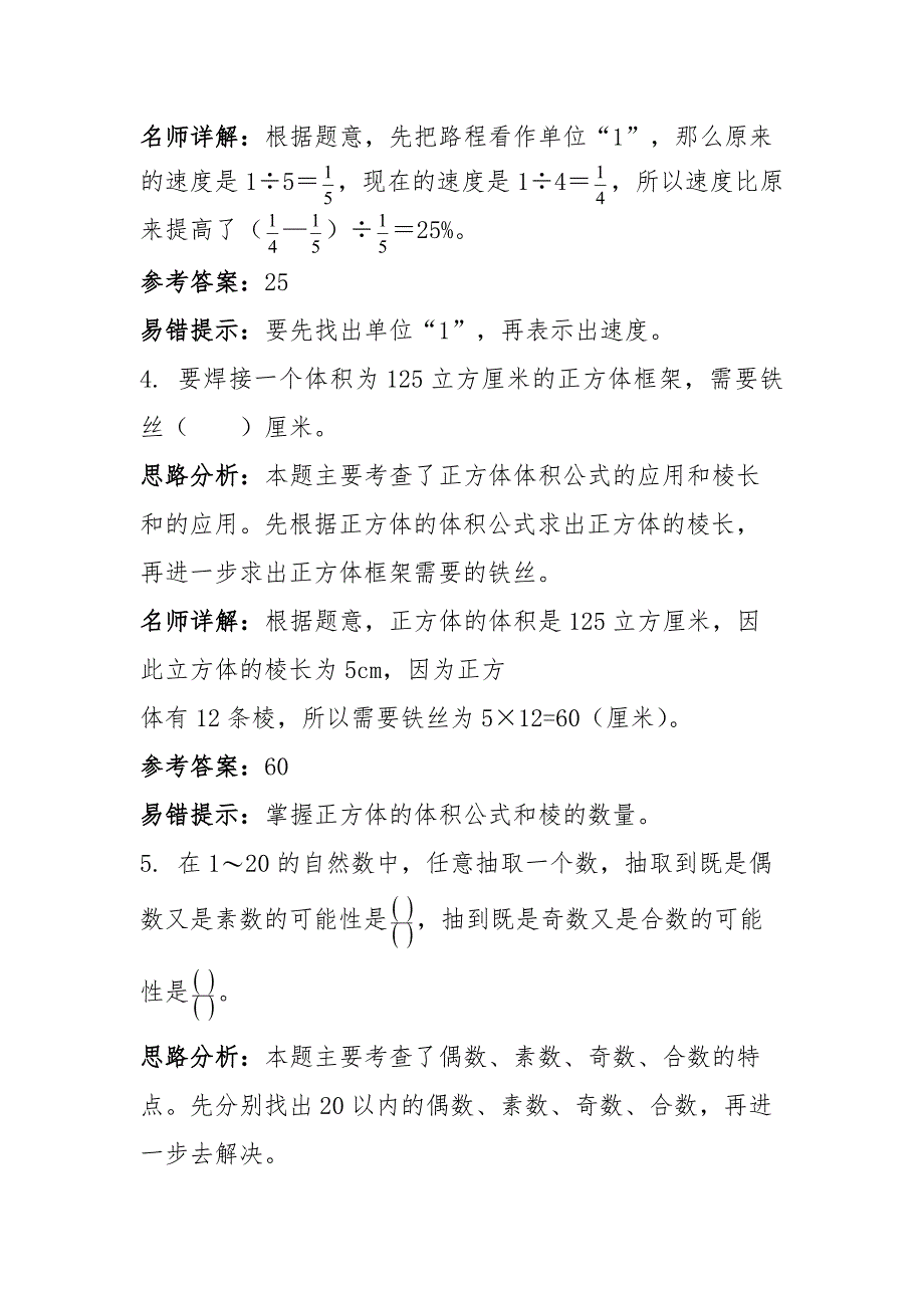 小学数学小升初备考冲刺全真模拟卷15（解析版）_第2页