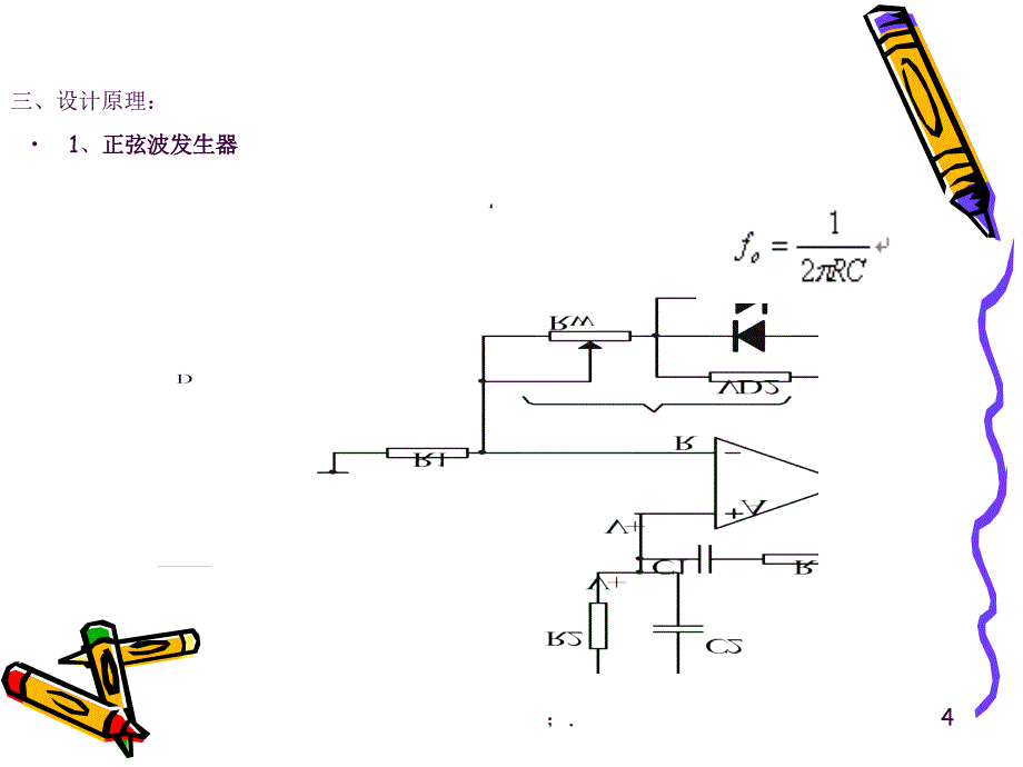 实验五正弦波和方波的是设计ppt课件_第4页