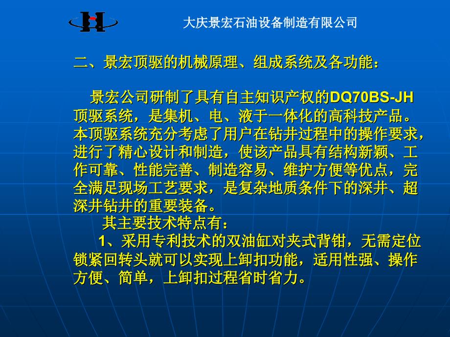 2景宏顶驱培训教材景宏顶驱的系统组成及功能_第3页