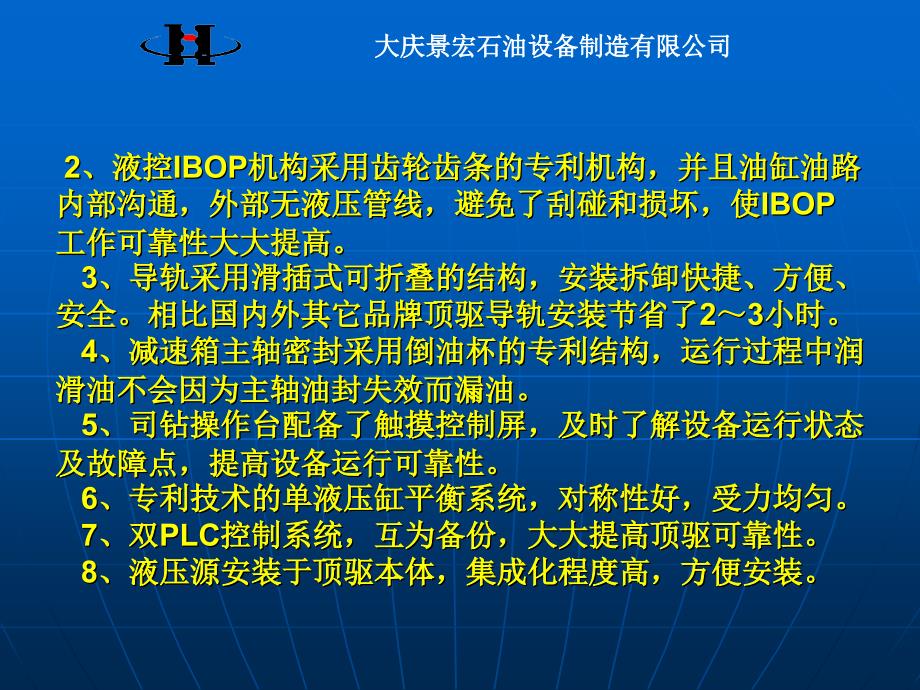 2景宏顶驱培训教材景宏顶驱的系统组成及功能_第4页