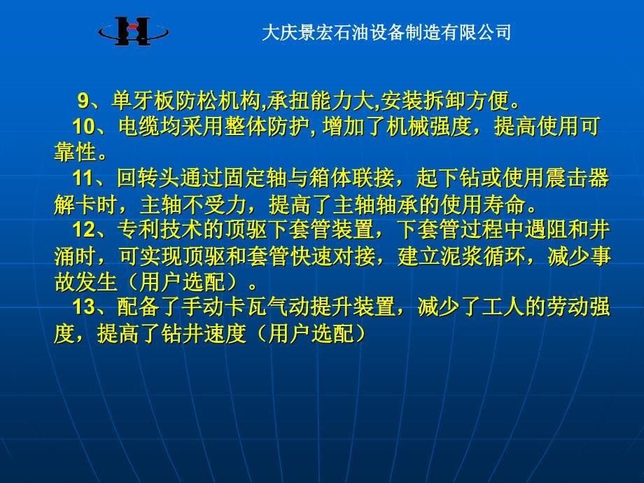 2景宏顶驱培训教材景宏顶驱的系统组成及功能_第5页