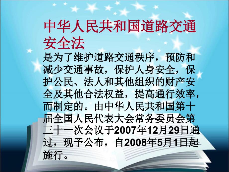 中学生交通安全教育_第3页