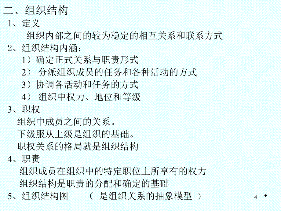 工程项目建设监理的组织PPT 32页_第4页