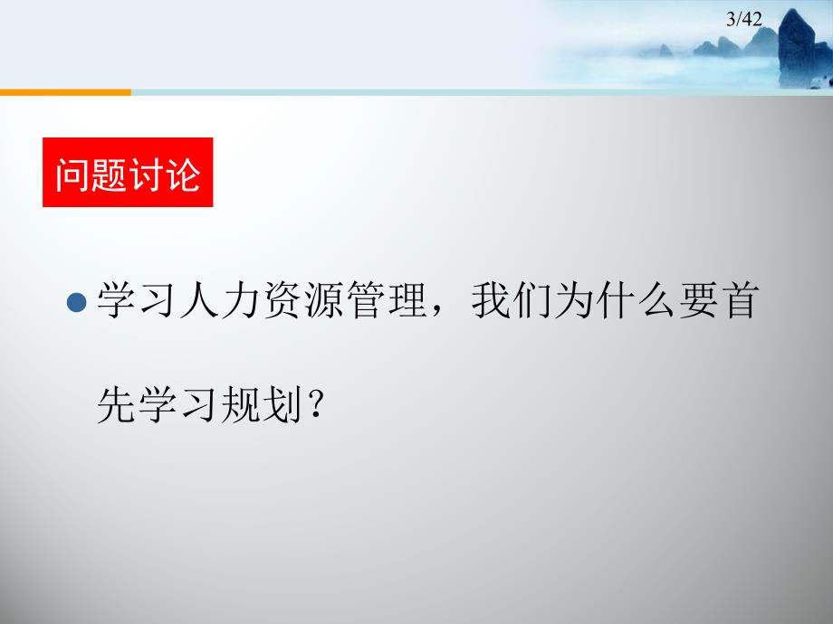 国家职业资格人力资源规划培训_第3页