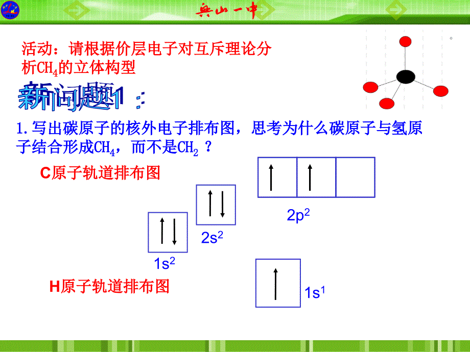 人教版高中化学选修三第二章-第二节-分子的立体构型(第2课时)ppt课件_第2页