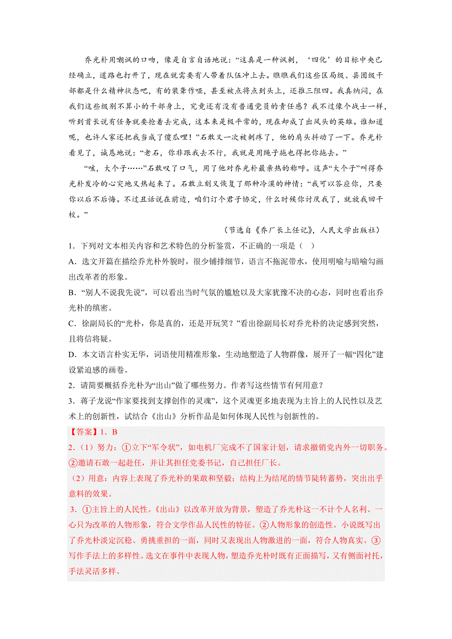 【九科精测 模拟分类】专题3 文学类文本阅读（解析版）高三语文二模试题分类精编卷_第2页