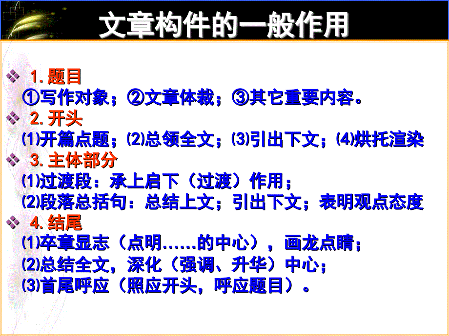 语文高考文学类文本阅读复习——小说.ppt_第4页