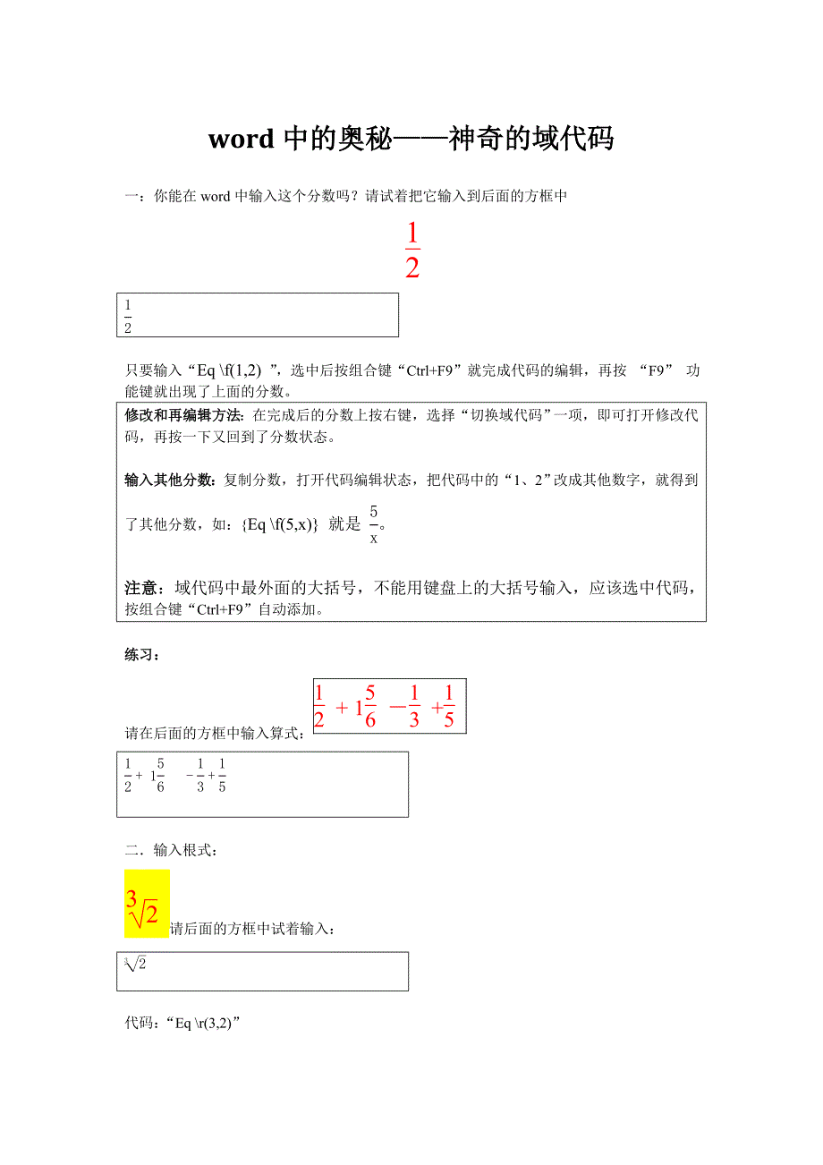 word中的奥秘神奇的域代码_第1页