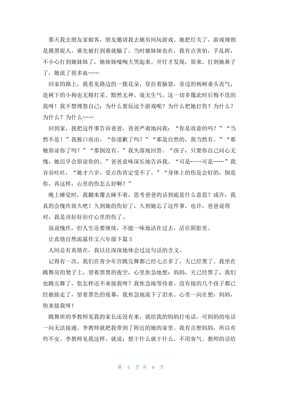 让真情自然流露作文六年级下7篇_第4页