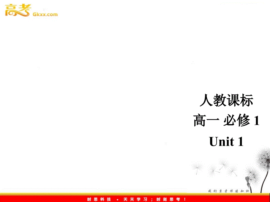 甘肃省金昌市第一中学高一英语《Unit 1 Friendship》language points课件（人教版必修1）_第1页