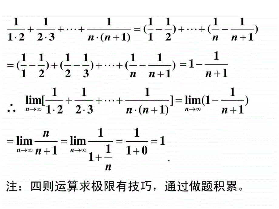 数学分析第一章习题_第3页