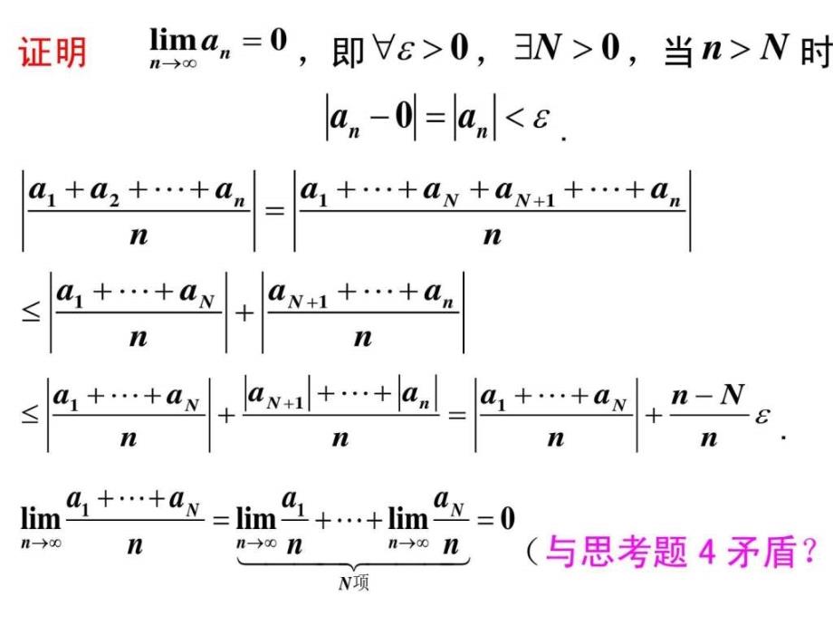 数学分析第一章习题_第4页