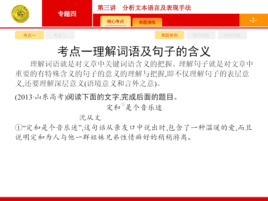 分析语言及表现手法学习教学_第2页