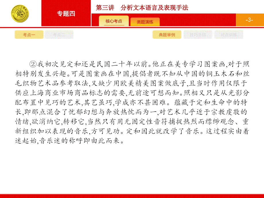 分析语言及表现手法学习教学_第3页