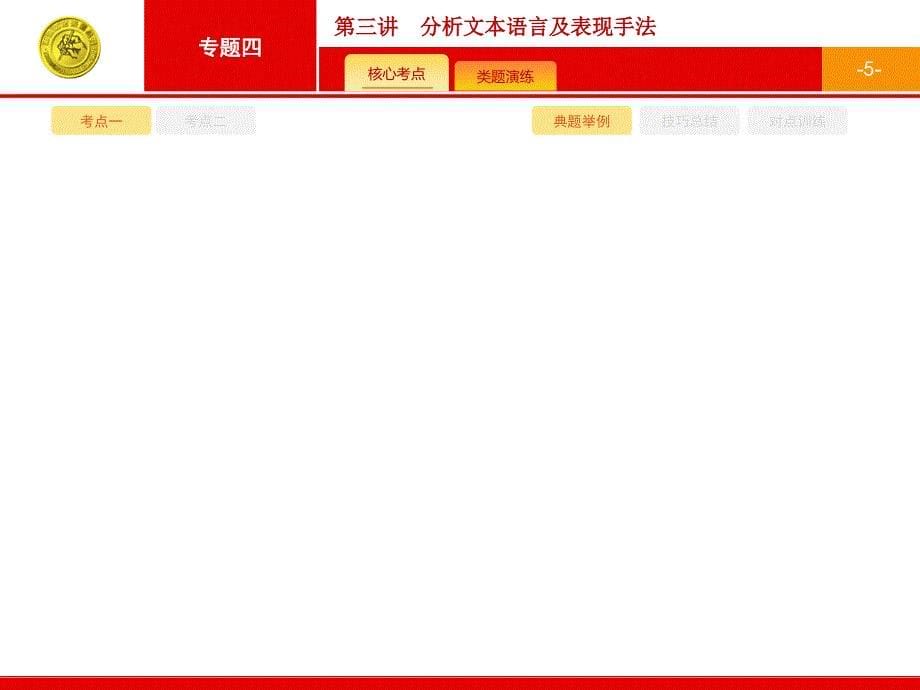 分析语言及表现手法学习教学_第5页