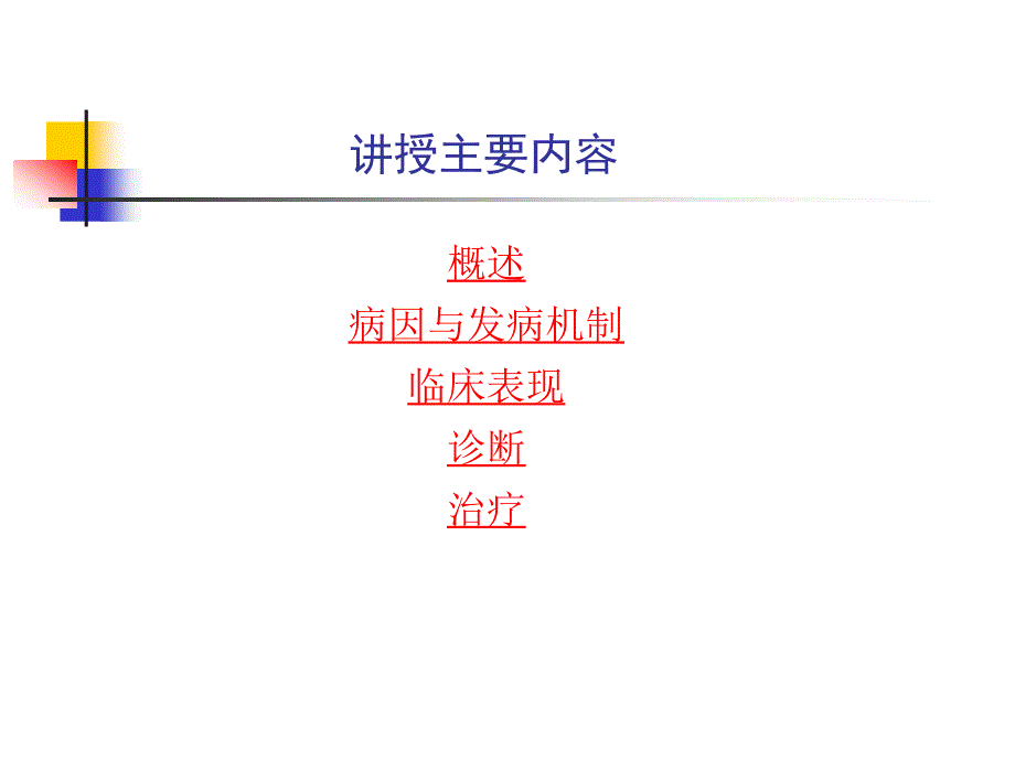 内科学泌尿系统肾小球疾病概述ppt课件.ppt_第3页