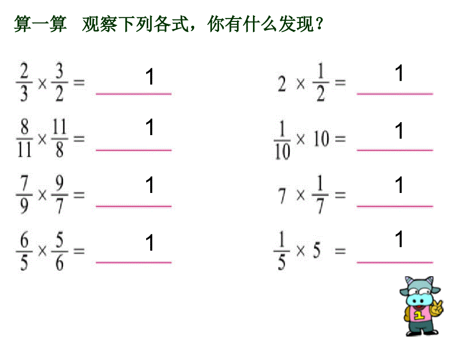 张雅梅倒数的认识课件_第3页