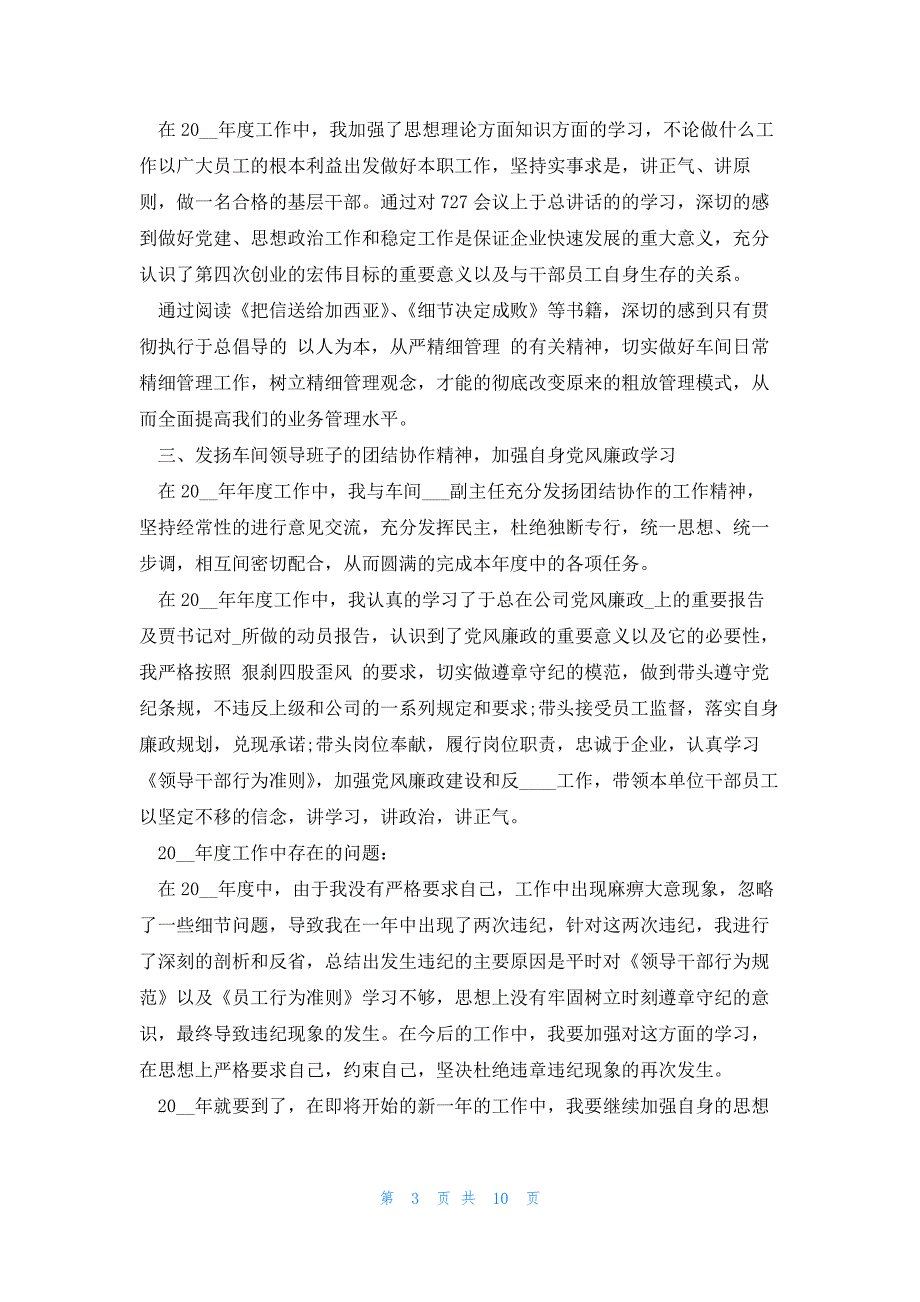 车间主任年度总结(通用4篇)_第3页