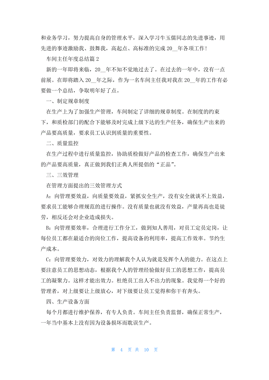 车间主任年度总结(通用4篇)_第4页