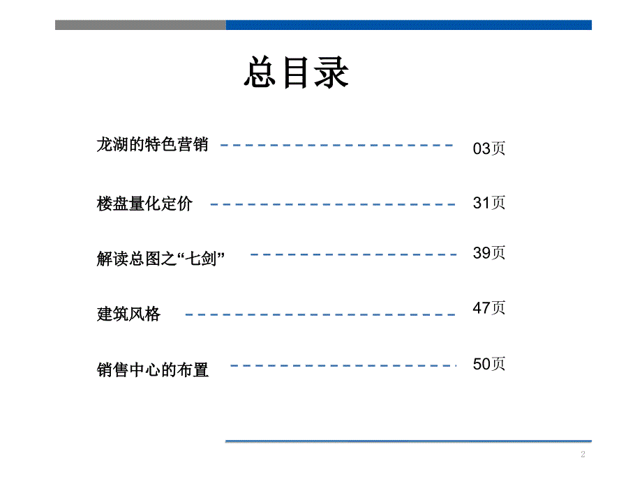 龙湖培训内容_第2页