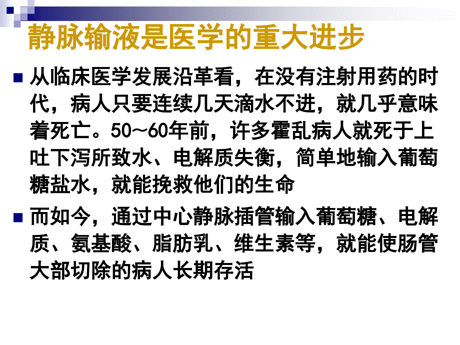 慎重对待老年人输液_第2页