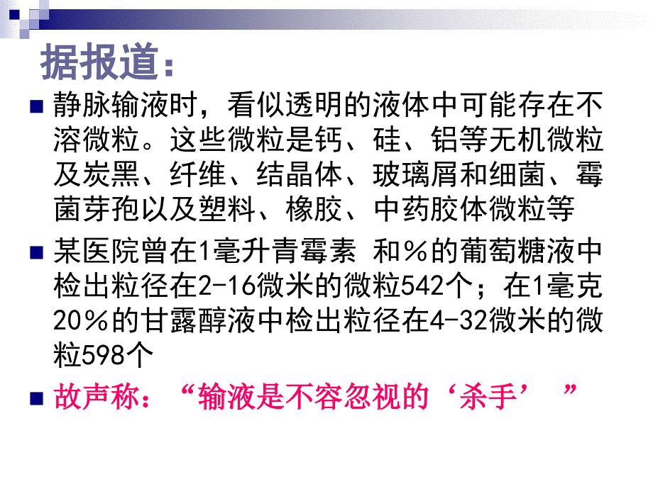 慎重对待老年人输液_第4页