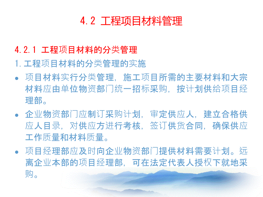 第四章-工程项目资源管理分析课件_第4页