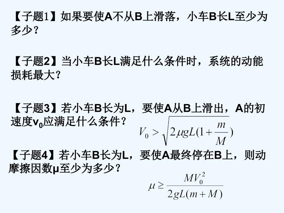 专题-木板与木块模型_第4页