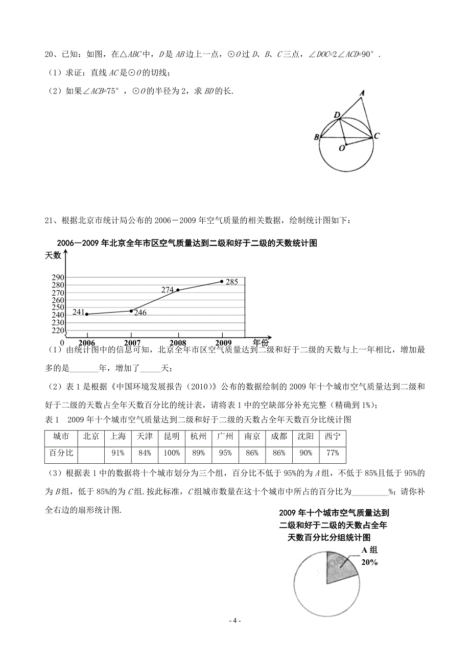 2016年吉林省高考英语试卷听力+原文+答案(新课标ⅱ、ⅲ)_第4页