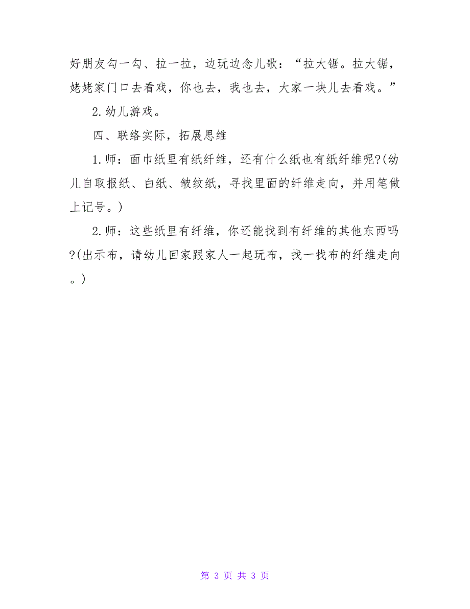 大班科学活动纸的力量教案_第3页