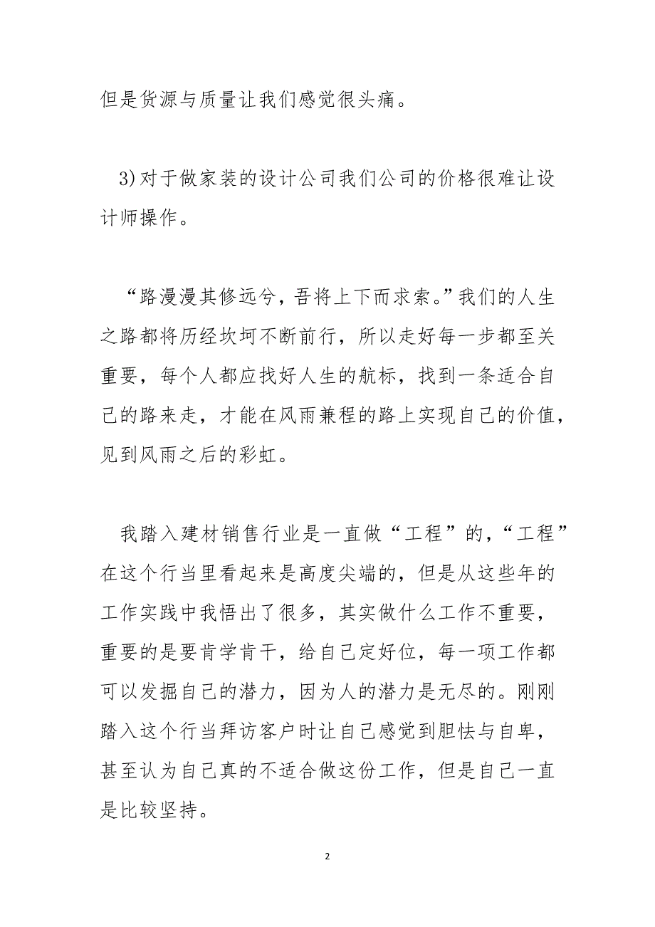 销售职员岗位工作总结600字_第2页