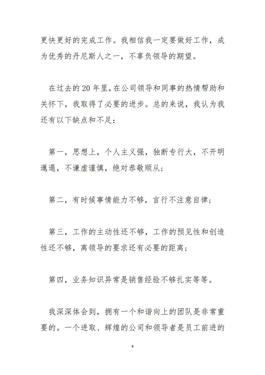 销售职员岗位工作总结600字_第4页