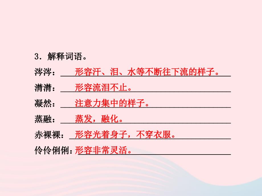 最新五年级语文上册第二单元6匆匆课前预习课件_第4页