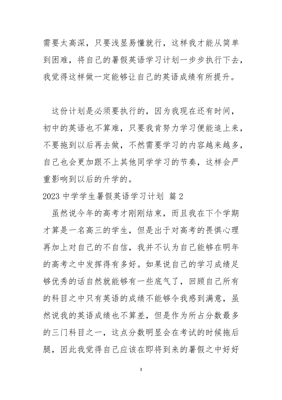 2023中学学生暑假英语学习计划1_第3页